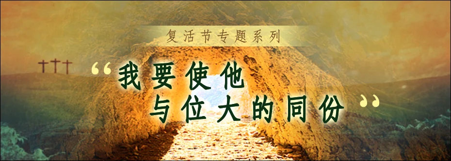 我要使他与位大的同份