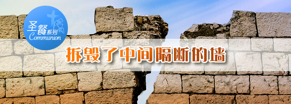 拆毁了中间隔断的墙